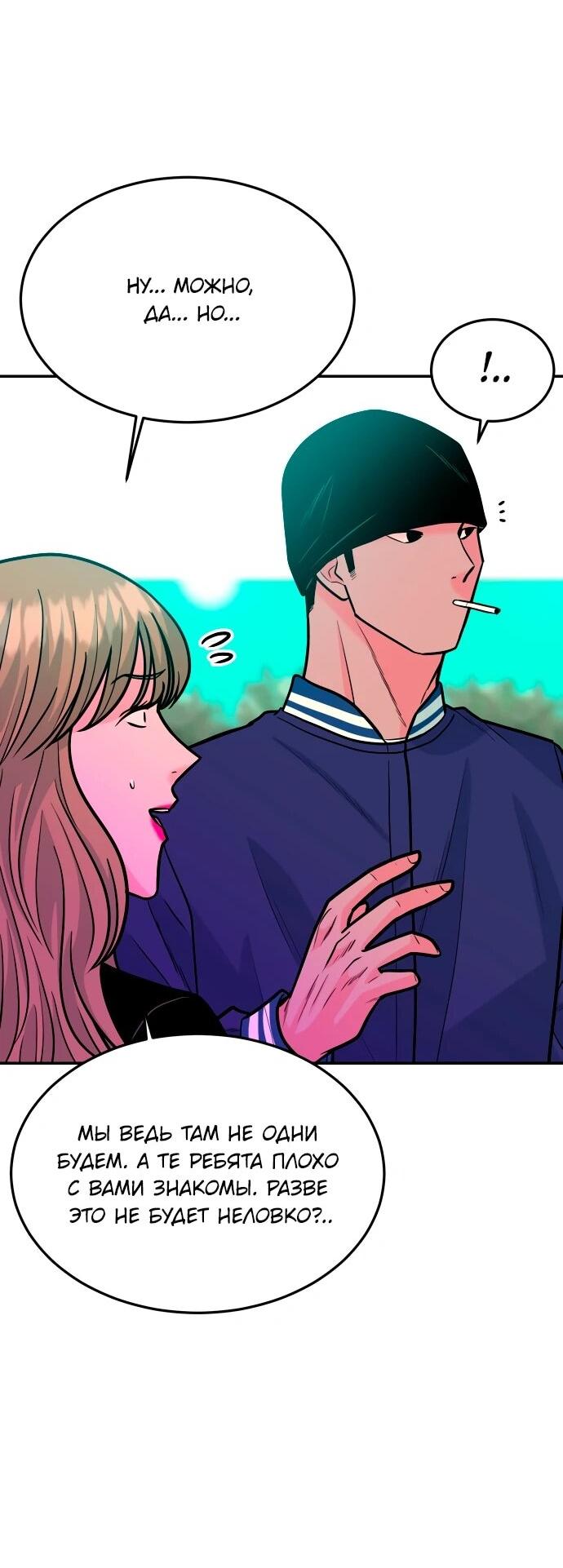 Манга Примерный ученик - Глава 43 Страница 45