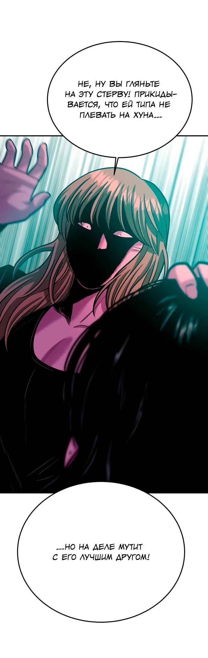 Манга Примерный ученик - Глава 43 Страница 84