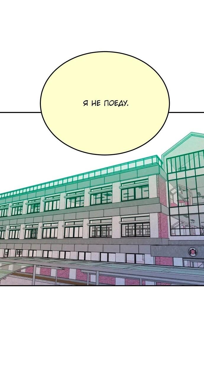 Манга Примерный ученик - Глава 43 Страница 23