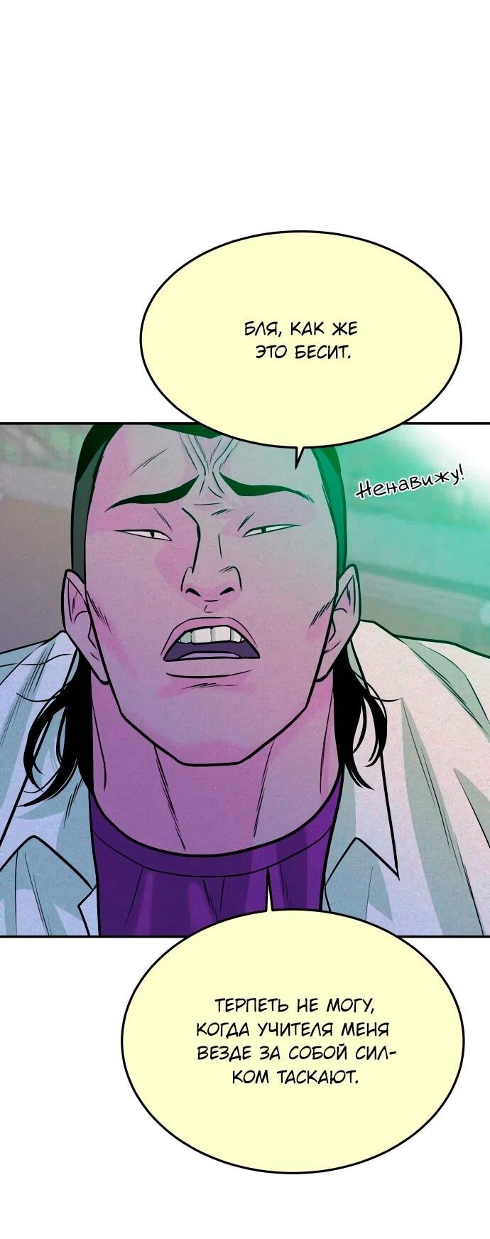Манга Примерный ученик - Глава 43 Страница 24