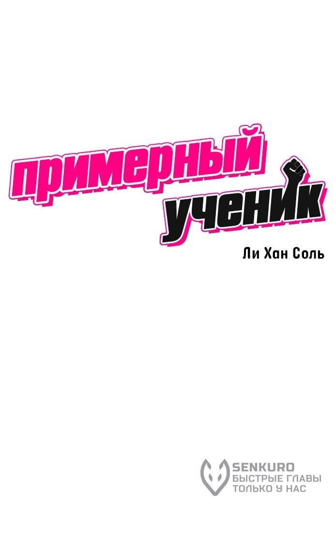 Манга Примерный ученик - Глава 43 Страница 16