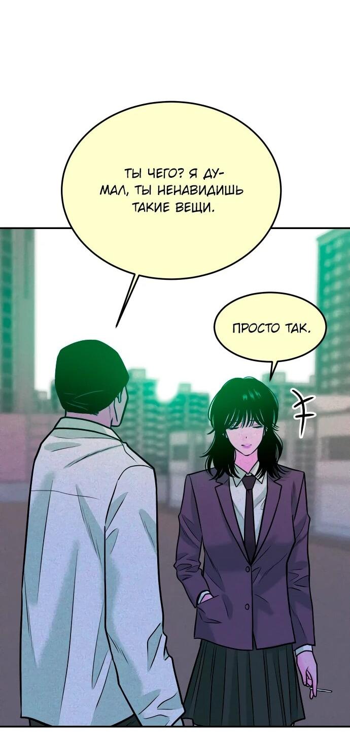 Манга Примерный ученик - Глава 43 Страница 30