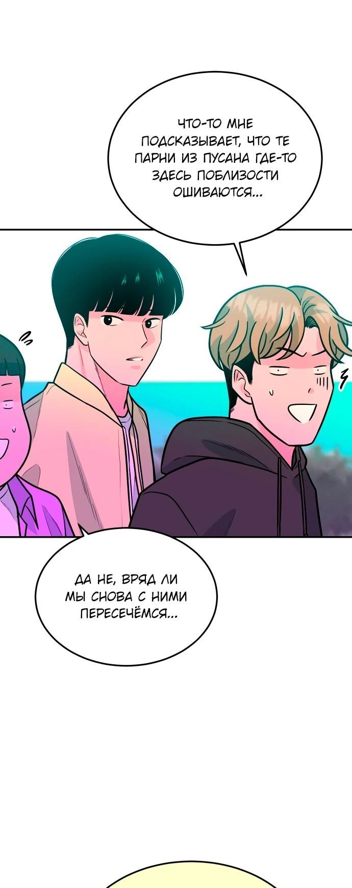 Манга Примерный ученик - Глава 43 Страница 6