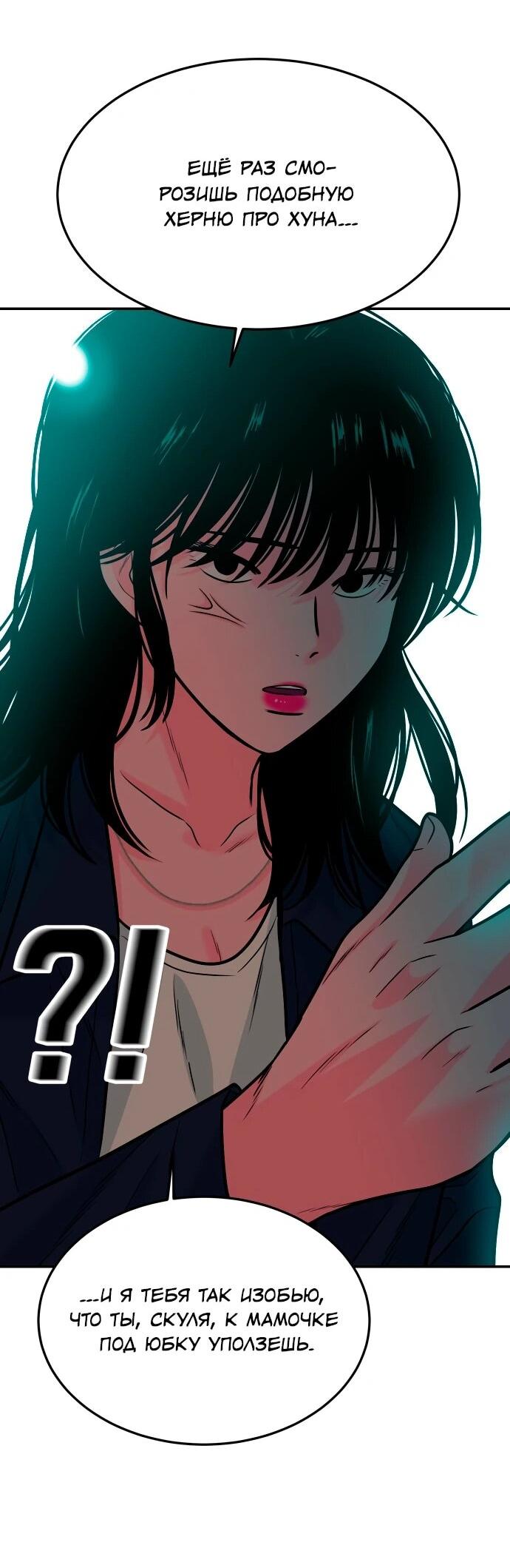 Манга Примерный ученик - Глава 43 Страница 82