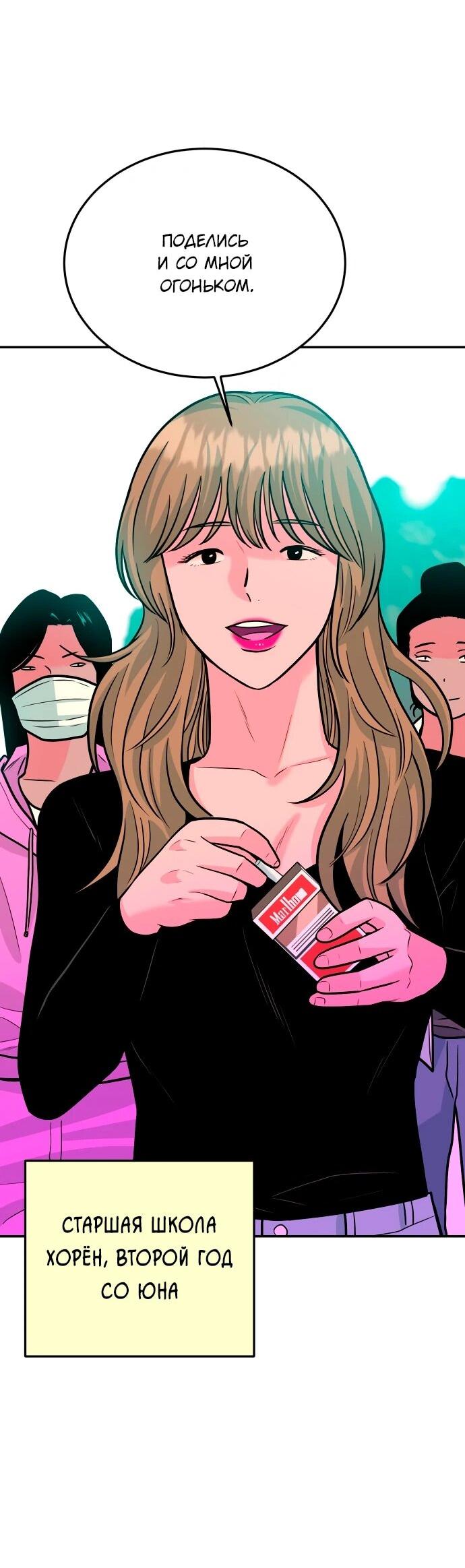 Манга Примерный ученик - Глава 43 Страница 18