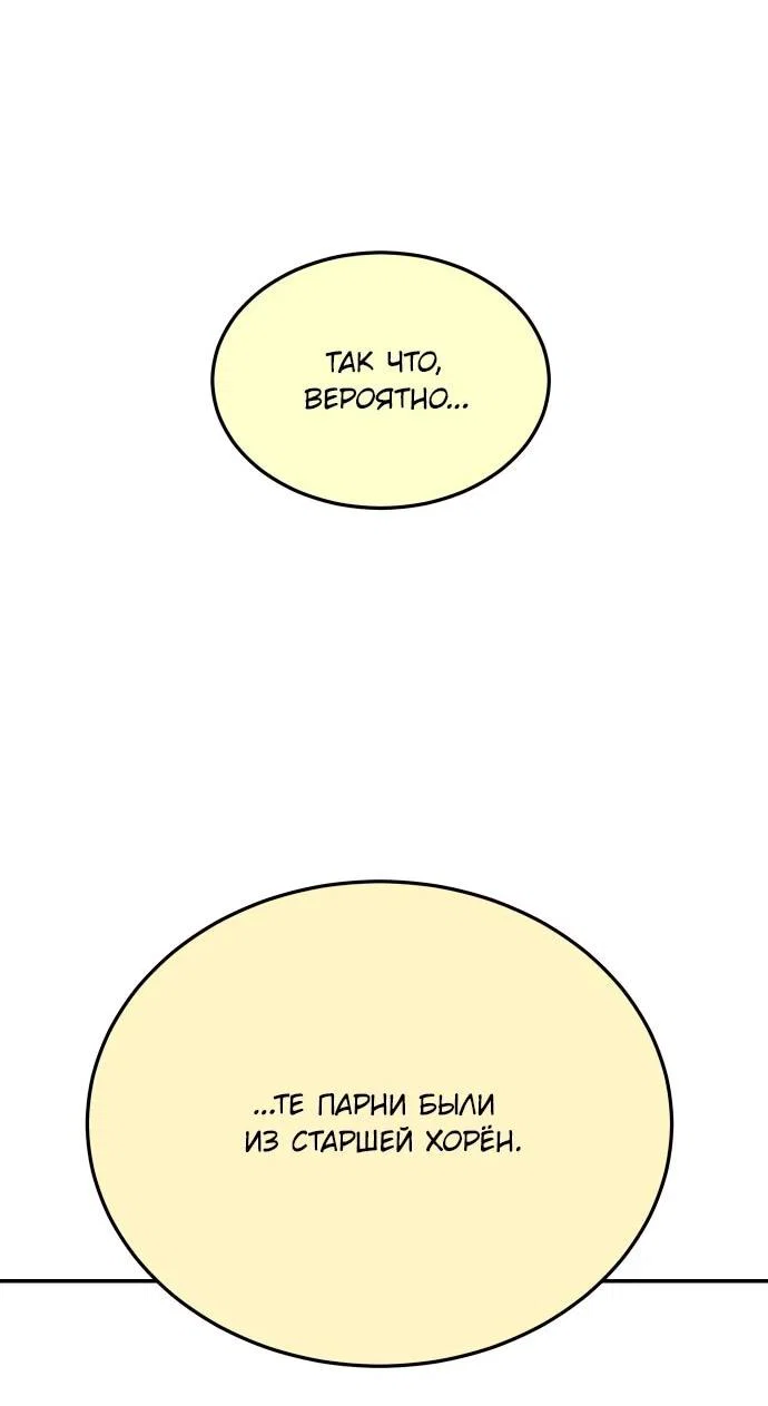 Манга Примерный ученик - Глава 43 Страница 10