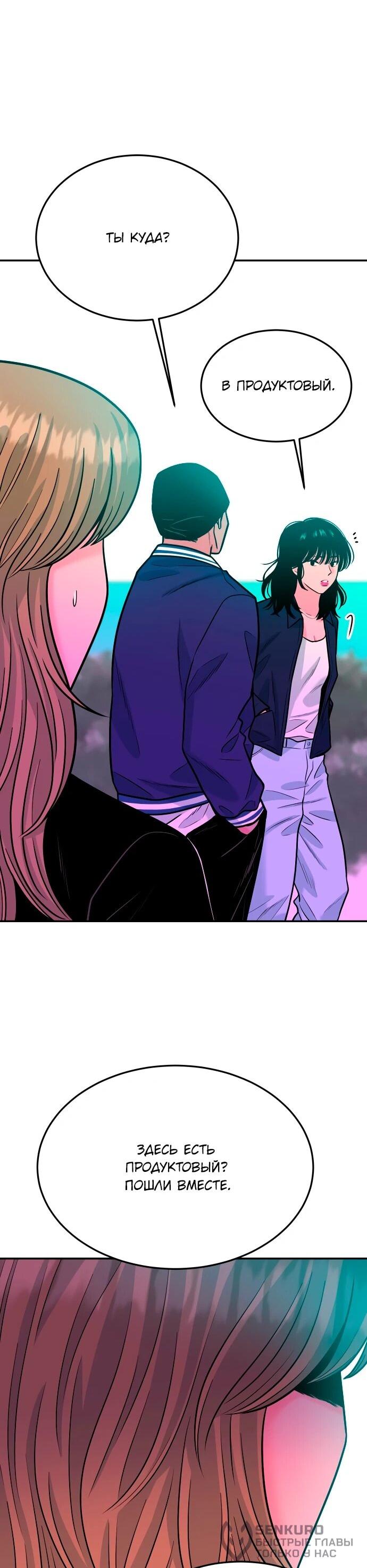 Манга Примерный ученик - Глава 43 Страница 47