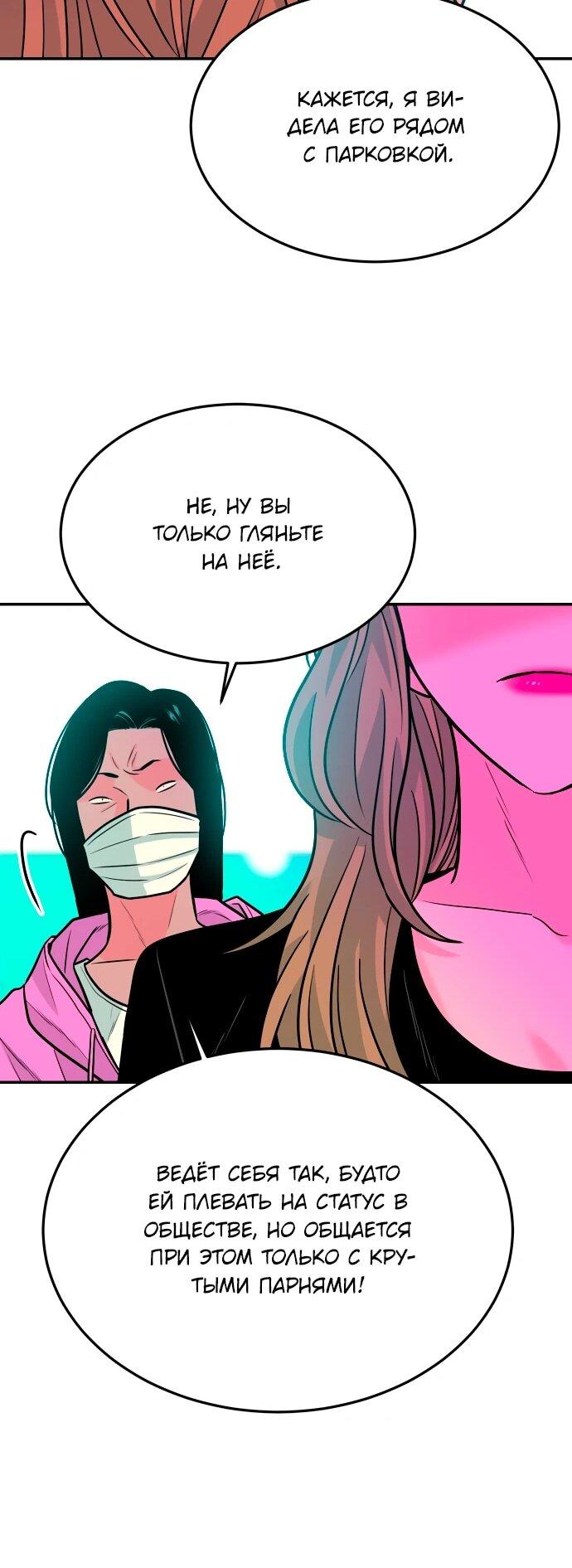 Манга Примерный ученик - Глава 43 Страница 48