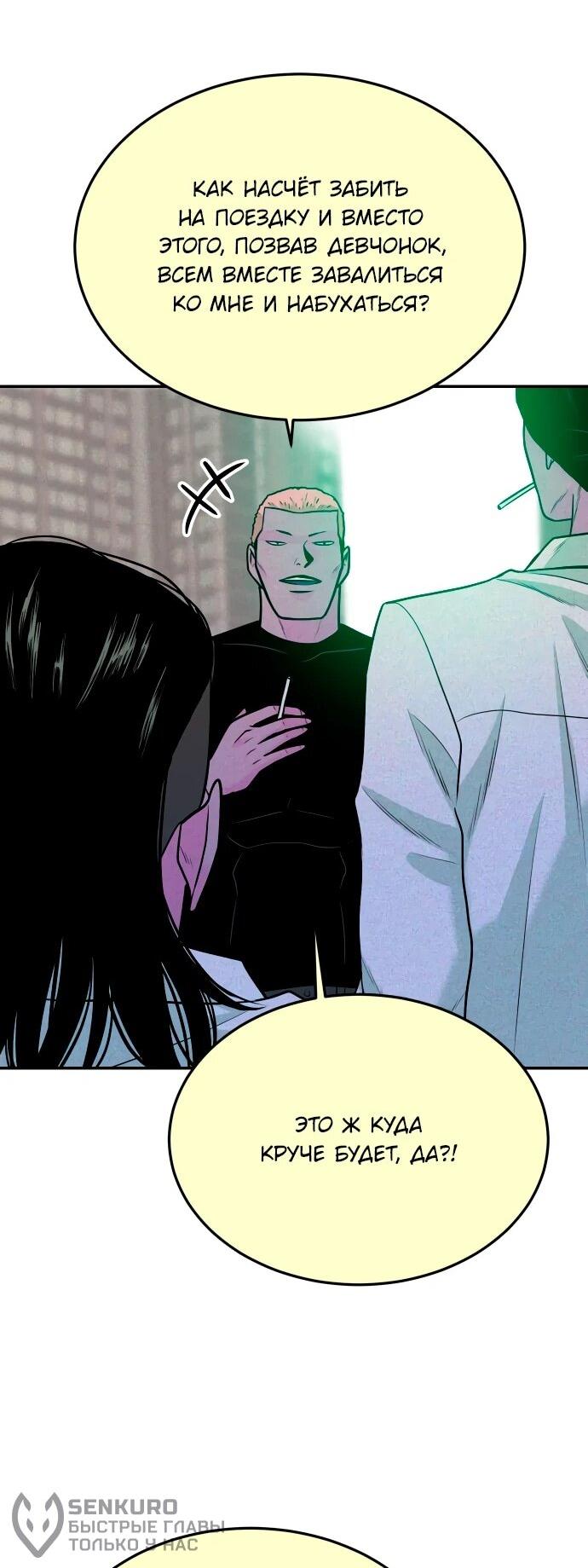 Манга Примерный ученик - Глава 43 Страница 25