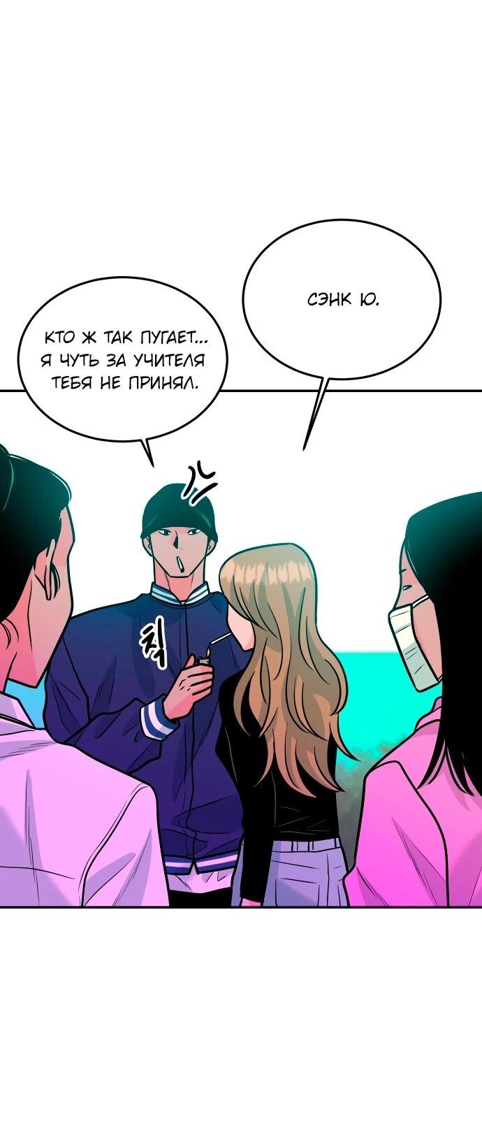Манга Примерный ученик - Глава 43 Страница 19
