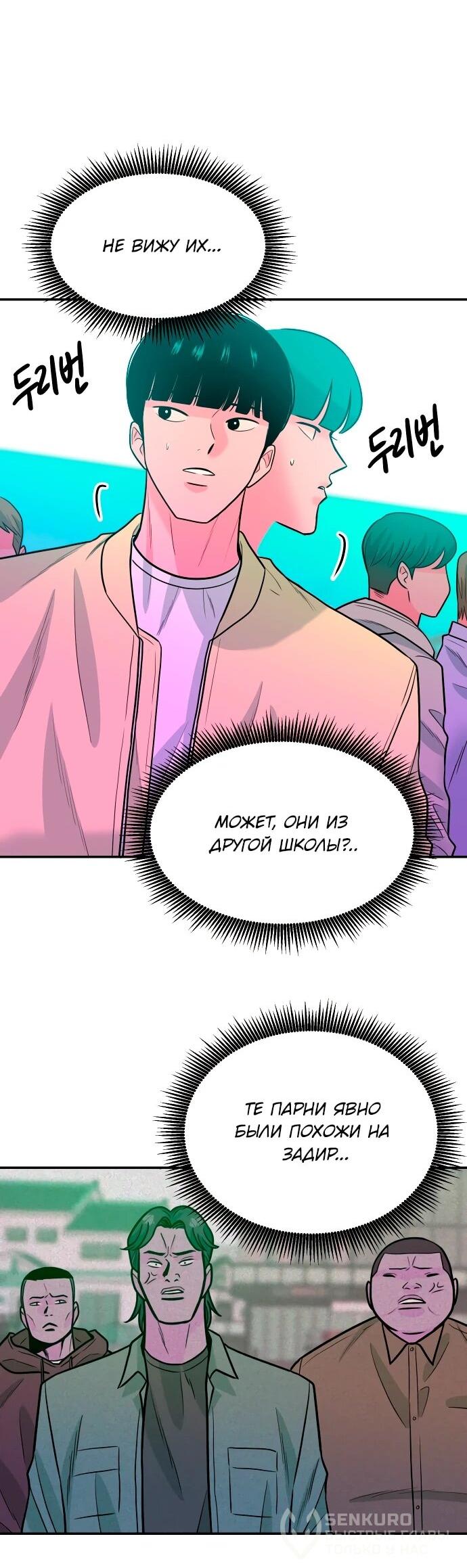 Манга Примерный ученик - Глава 43 Страница 70