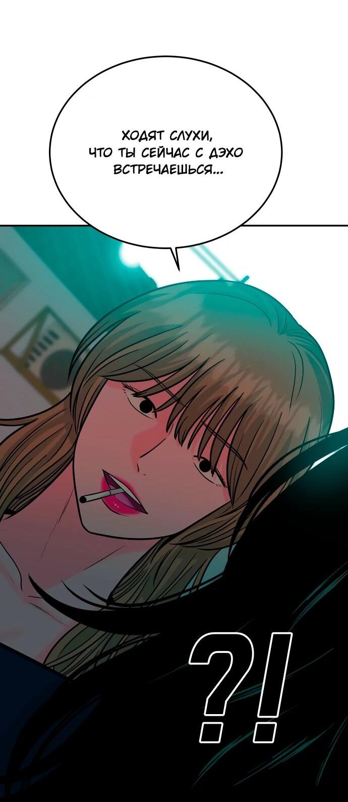 Манга Примерный ученик - Глава 43 Страница 78