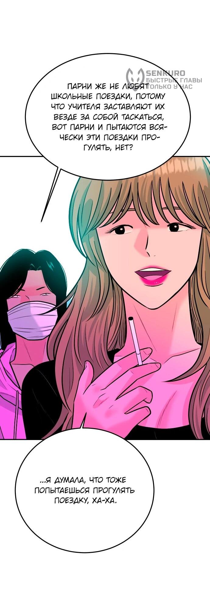 Манга Примерный ученик - Глава 43 Страница 21