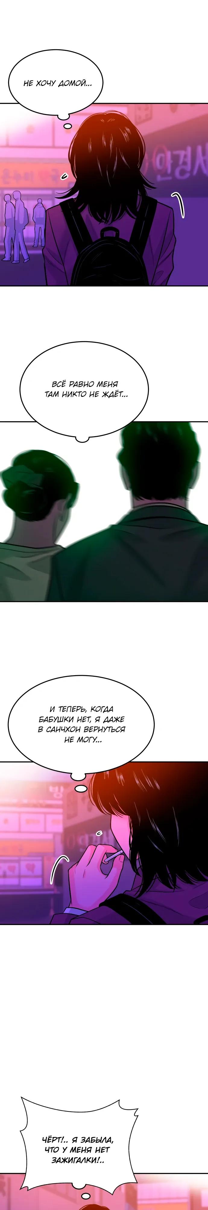 Манга Примерный ученик - Глава 44 Страница 24