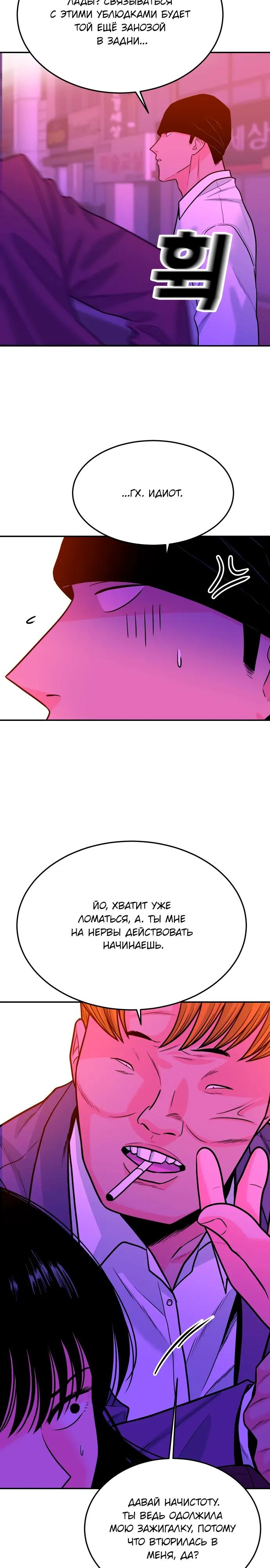 Манга Примерный ученик - Глава 44 Страница 29