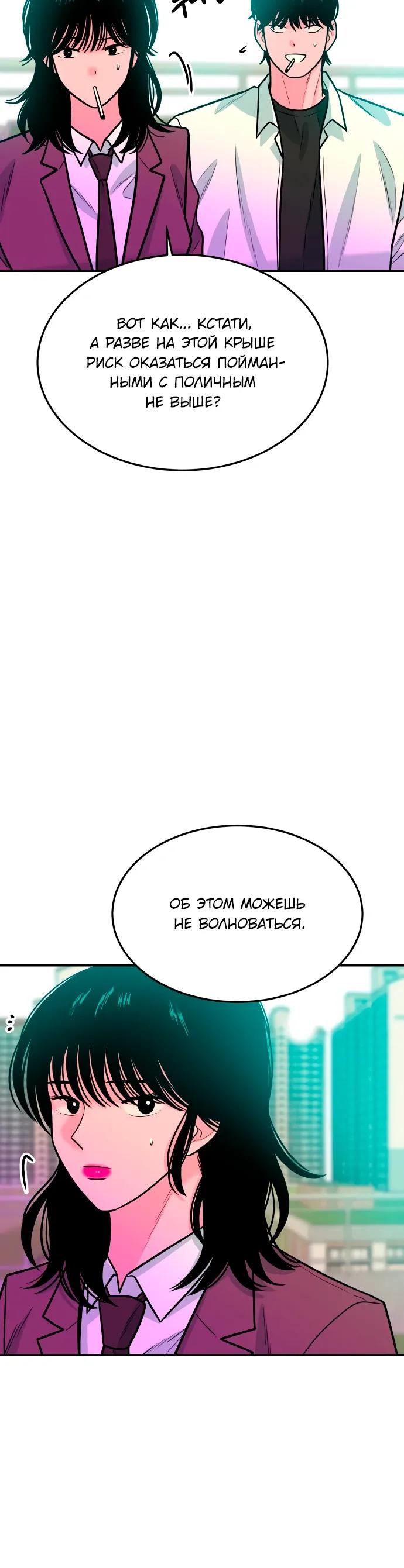 Манга Примерный ученик - Глава 44 Страница 20