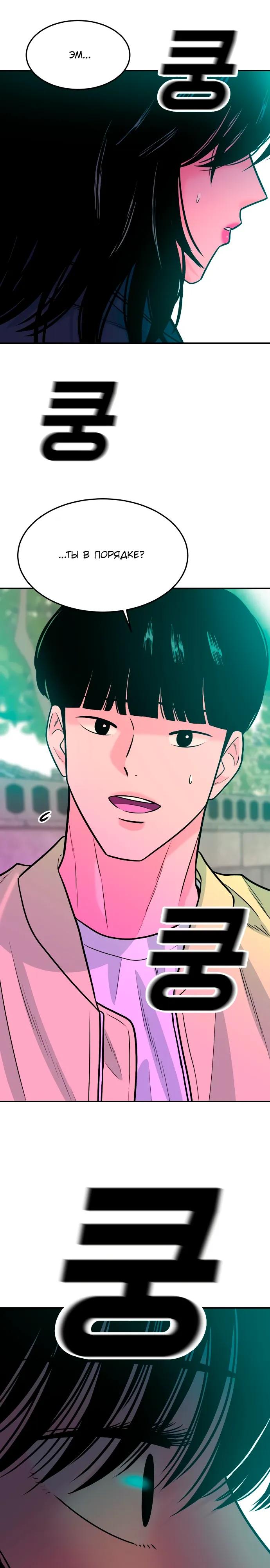 Манга Примерный ученик - Глава 44 Страница 3