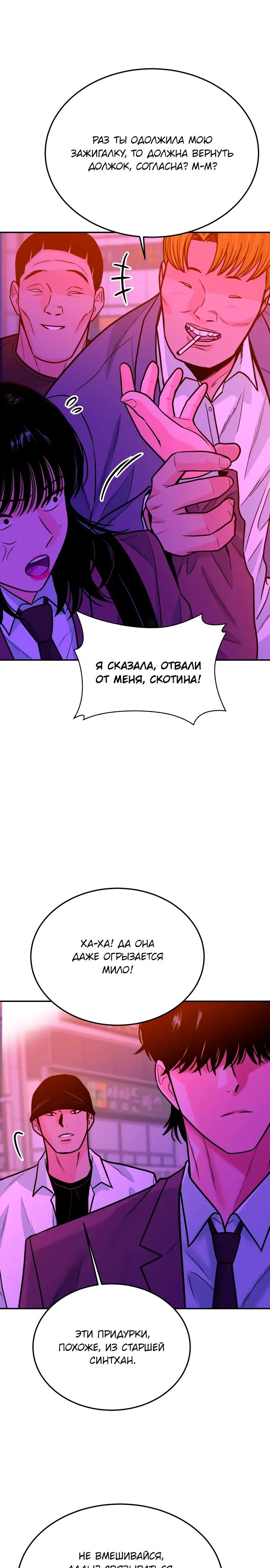 Манга Примерный ученик - Глава 44 Страница 28