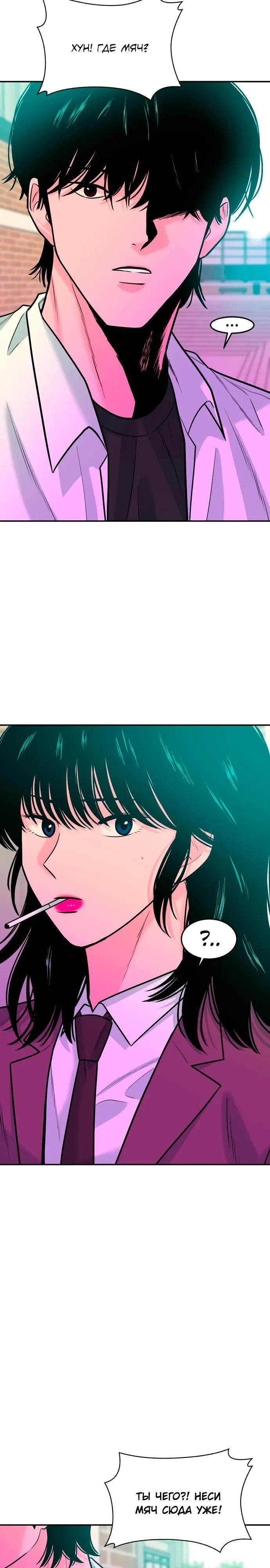 Манга Примерный ученик - Глава 44 Страница 15