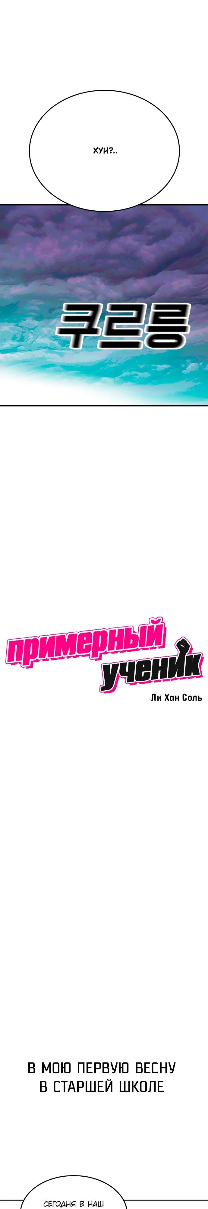 Манга Примерный ученик - Глава 44 Страница 5
