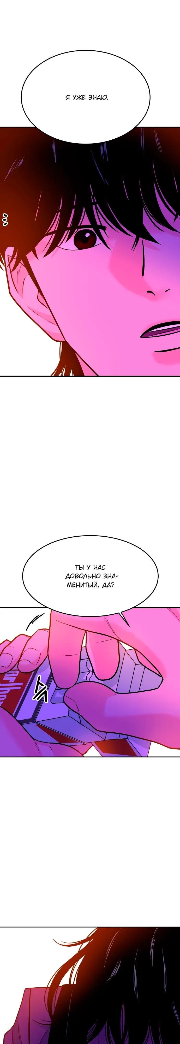 Манга Примерный ученик - Глава 44 Страница 36