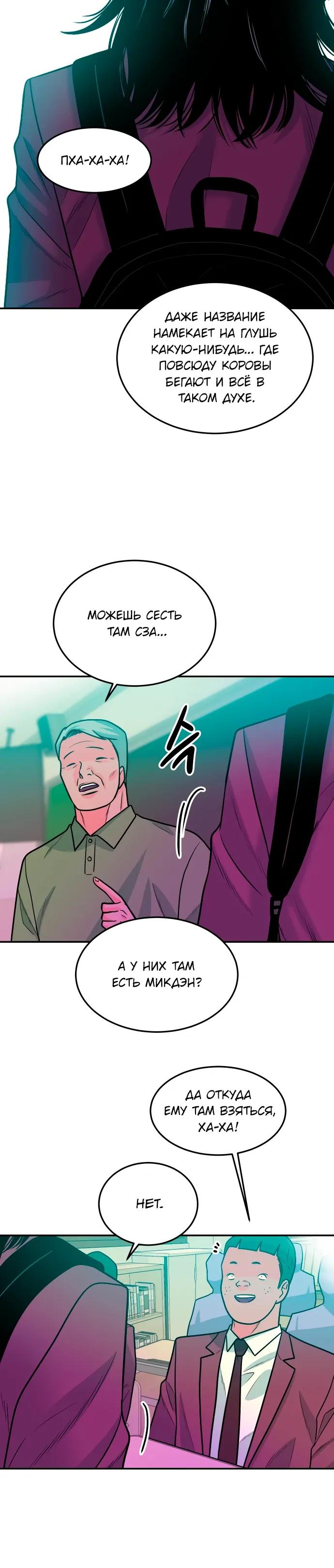 Манга Примерный ученик - Глава 44 Страница 8