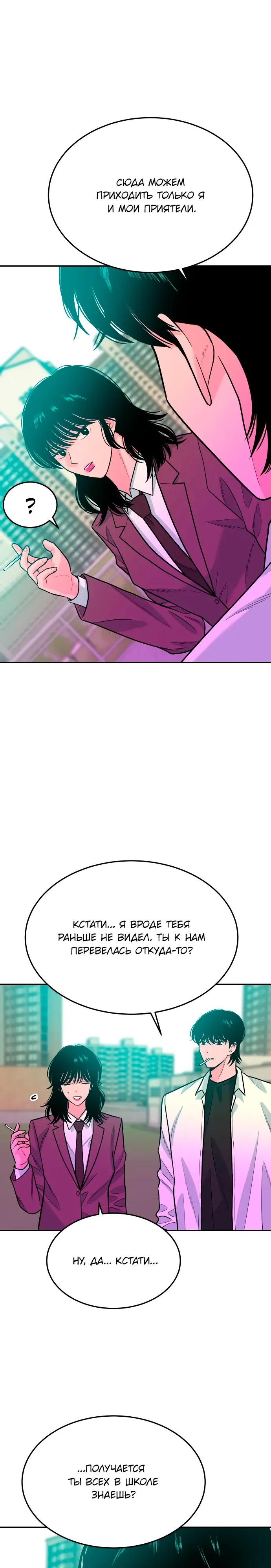 Манга Примерный ученик - Глава 44 Страница 21