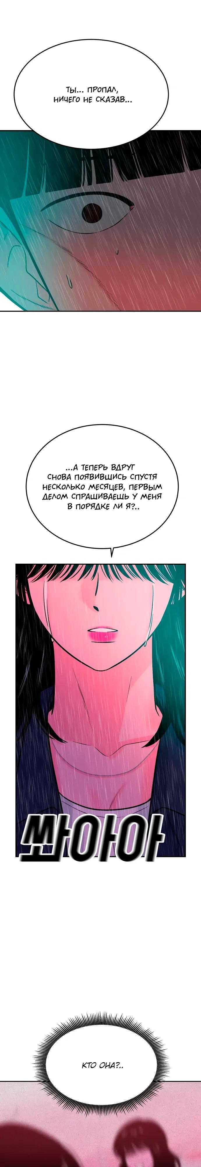 Манга Примерный ученик - Глава 44 Страница 39