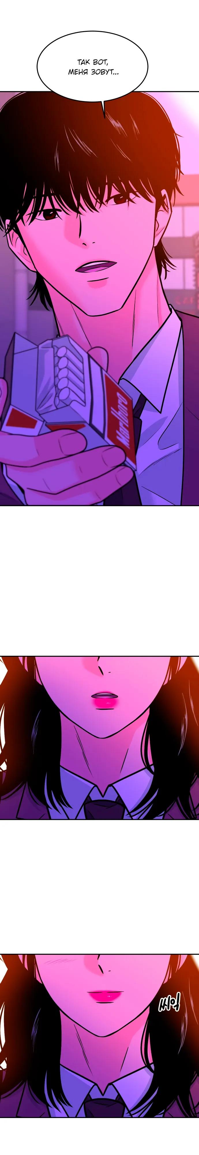 Манга Примерный ученик - Глава 44 Страница 35