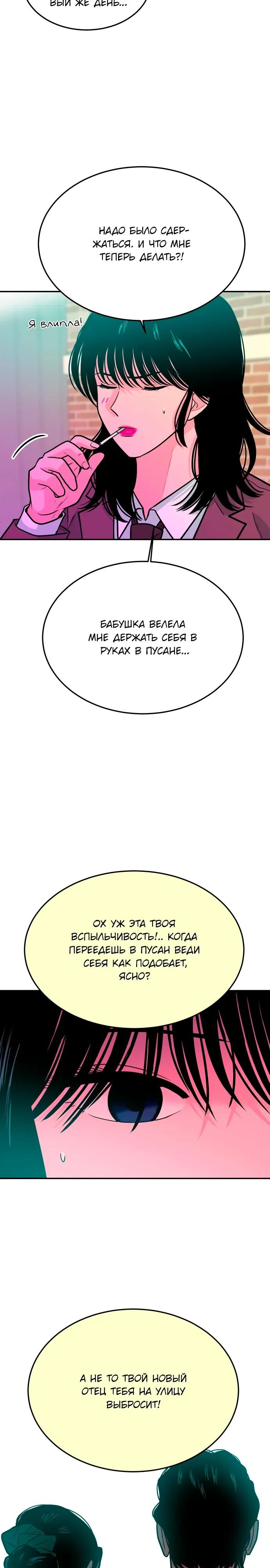 Манга Примерный ученик - Глава 44 Страница 11