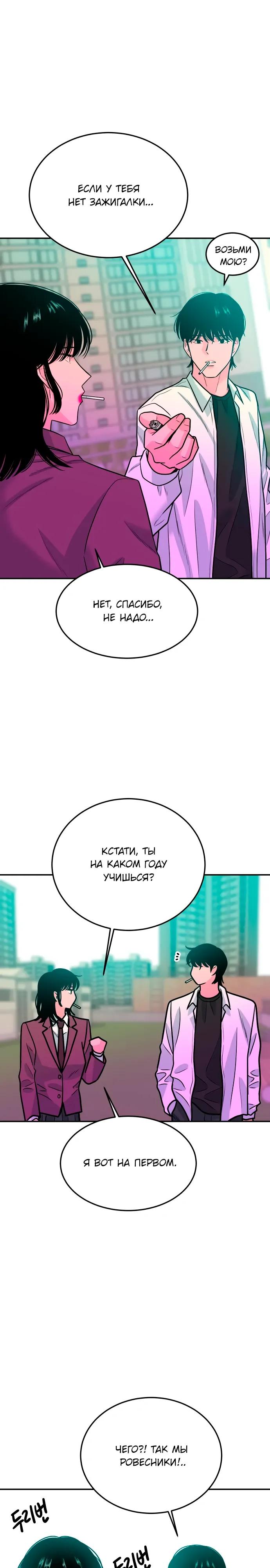 Манга Примерный ученик - Глава 44 Страница 19