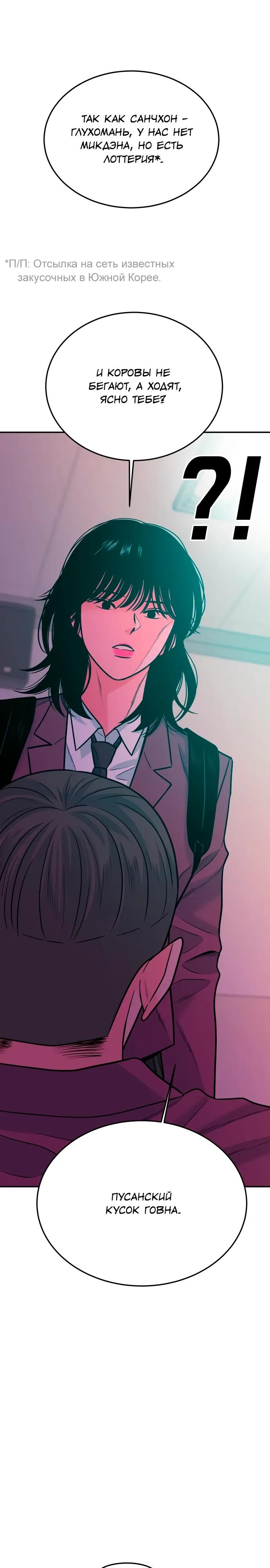 Манга Примерный ученик - Глава 44 Страница 9