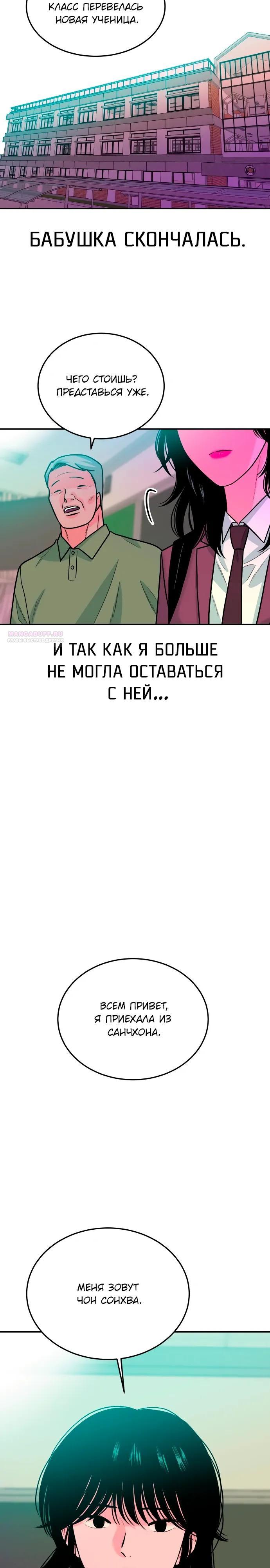 Манга Примерный ученик - Глава 44 Страница 6