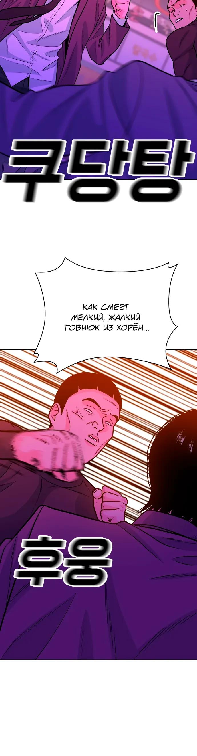 Манга Примерный ученик - Глава 44 Страница 31