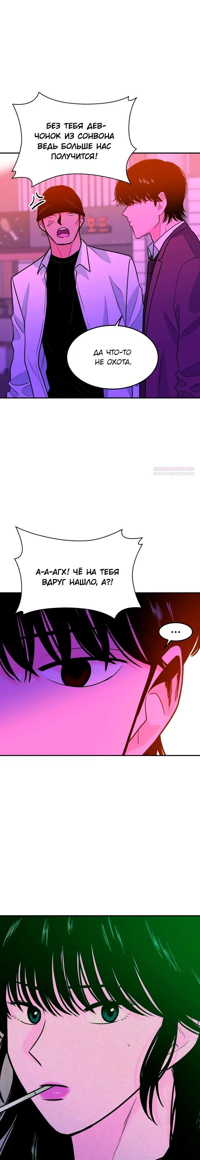 Манга Примерный ученик - Глава 44 Страница 26