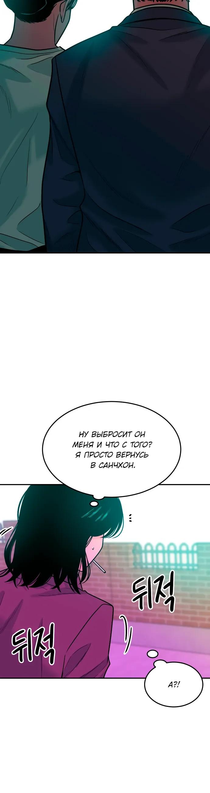 Манга Примерный ученик - Глава 44 Страница 12