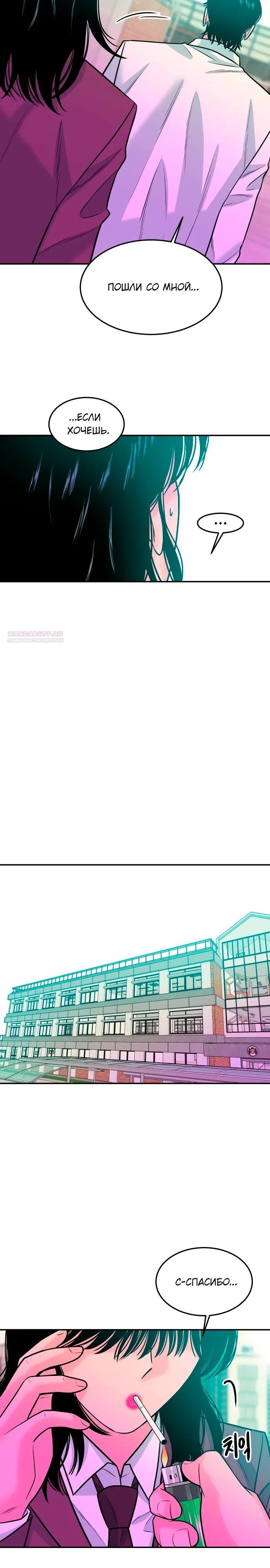 Манга Примерный ученик - Глава 44 Страница 18