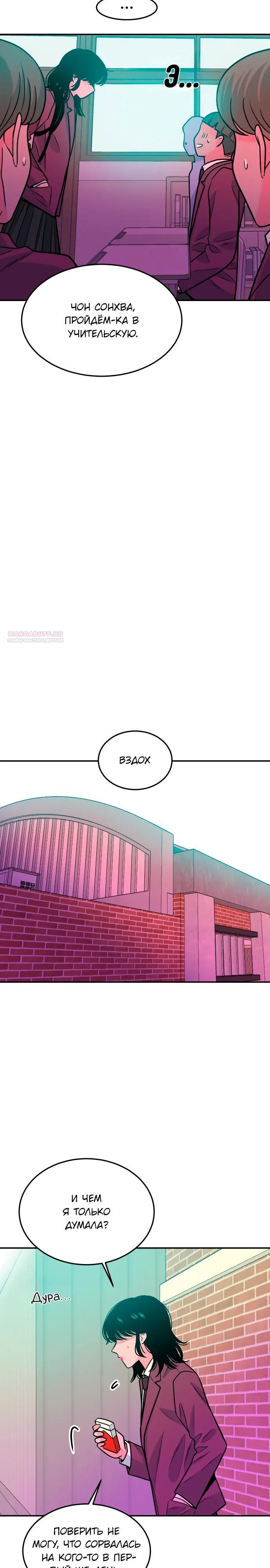 Манга Примерный ученик - Глава 44 Страница 10