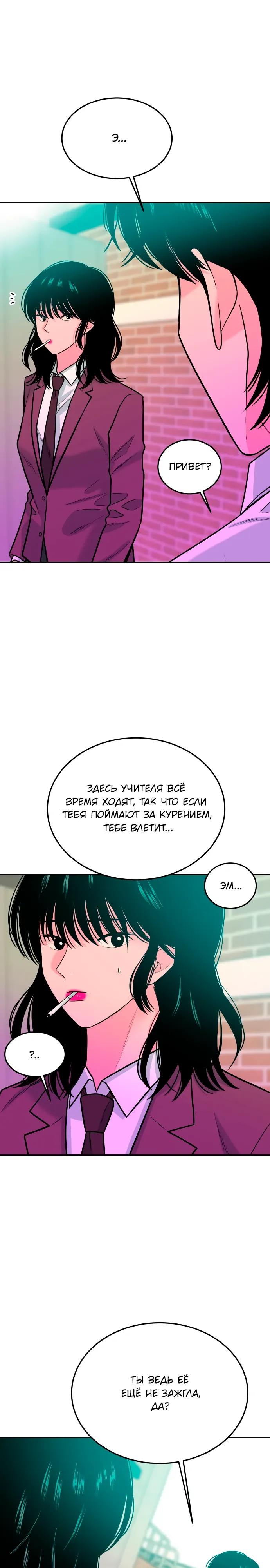 Манга Примерный ученик - Глава 44 Страница 17