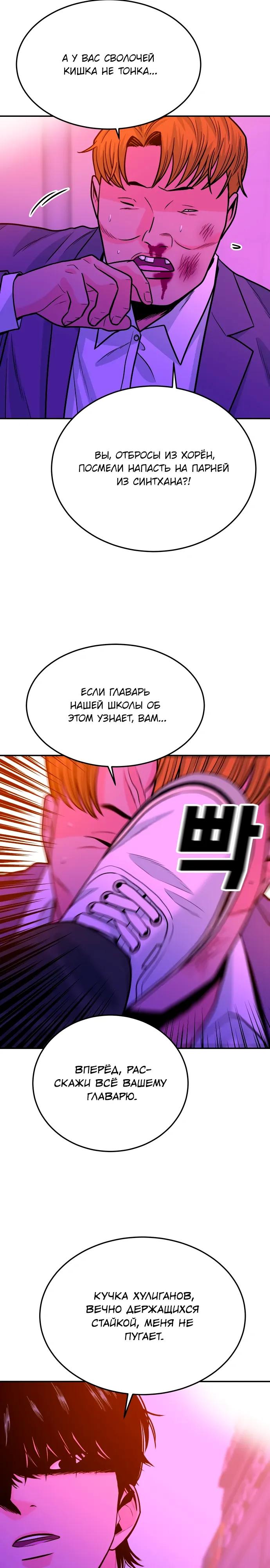 Манга Примерный ученик - Глава 44 Страница 33