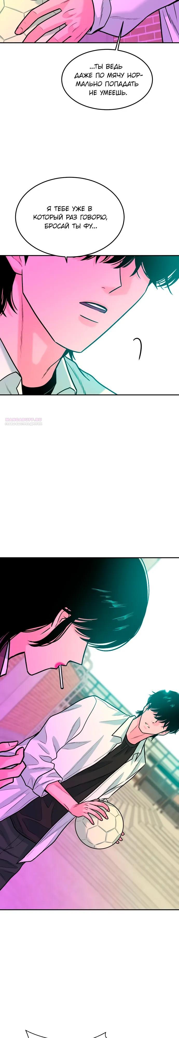 Манга Примерный ученик - Глава 44 Страница 14