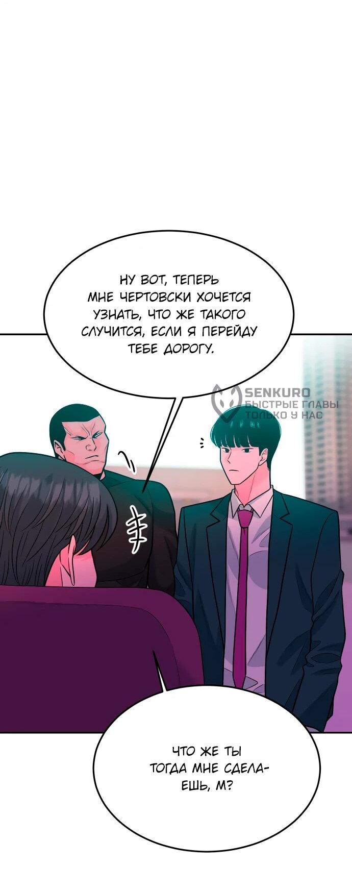 Манга Примерный ученик - Глава 51 Страница 35