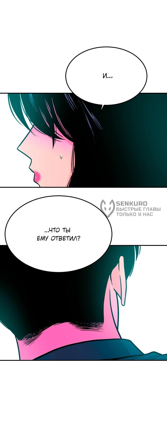 Манга Примерный ученик - Глава 51 Страница 62