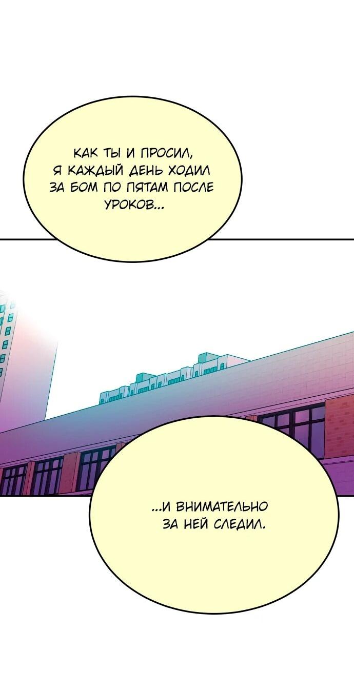 Манга Примерный ученик - Глава 51 Страница 73