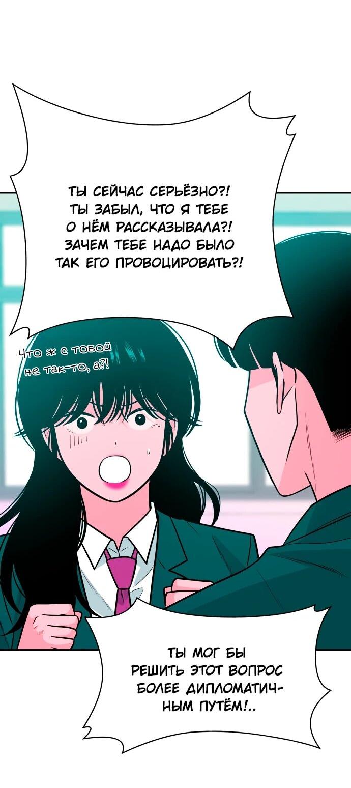 Манга Примерный ученик - Глава 51 Страница 64