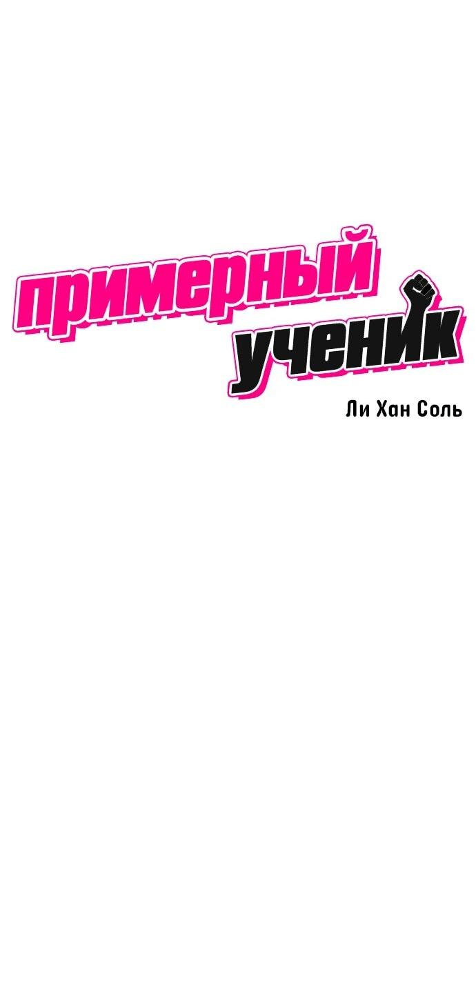 Манга Примерный ученик - Глава 51 Страница 9