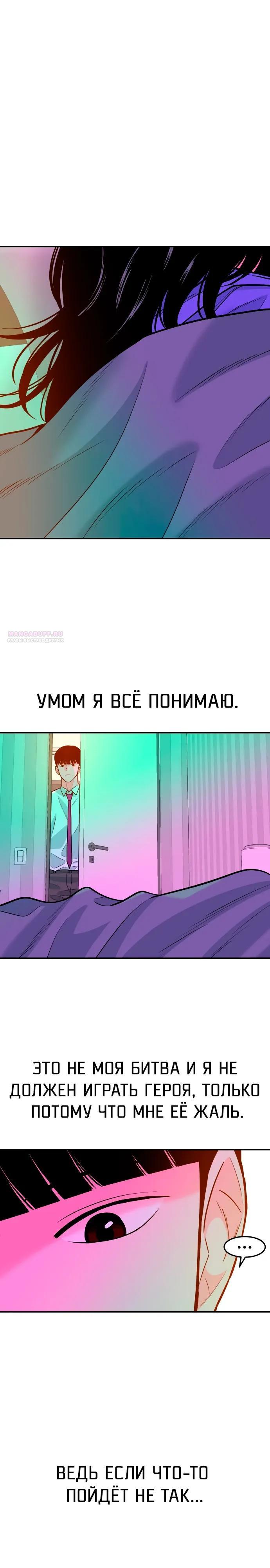 Манга Примерный ученик - Глава 54 Страница 14