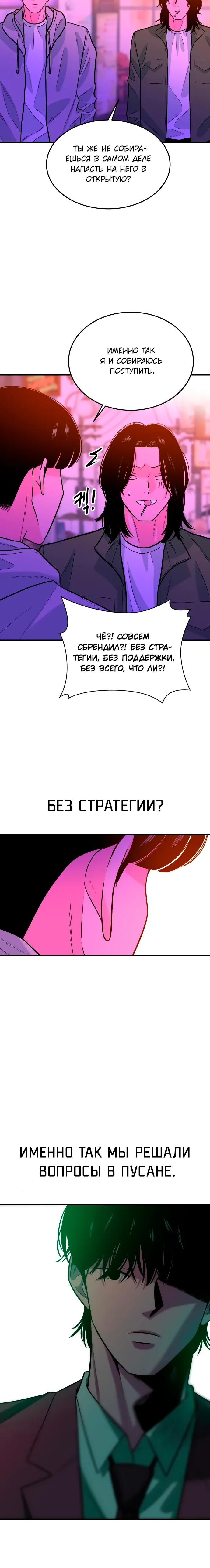 Манга Примерный ученик - Глава 54 Страница 20