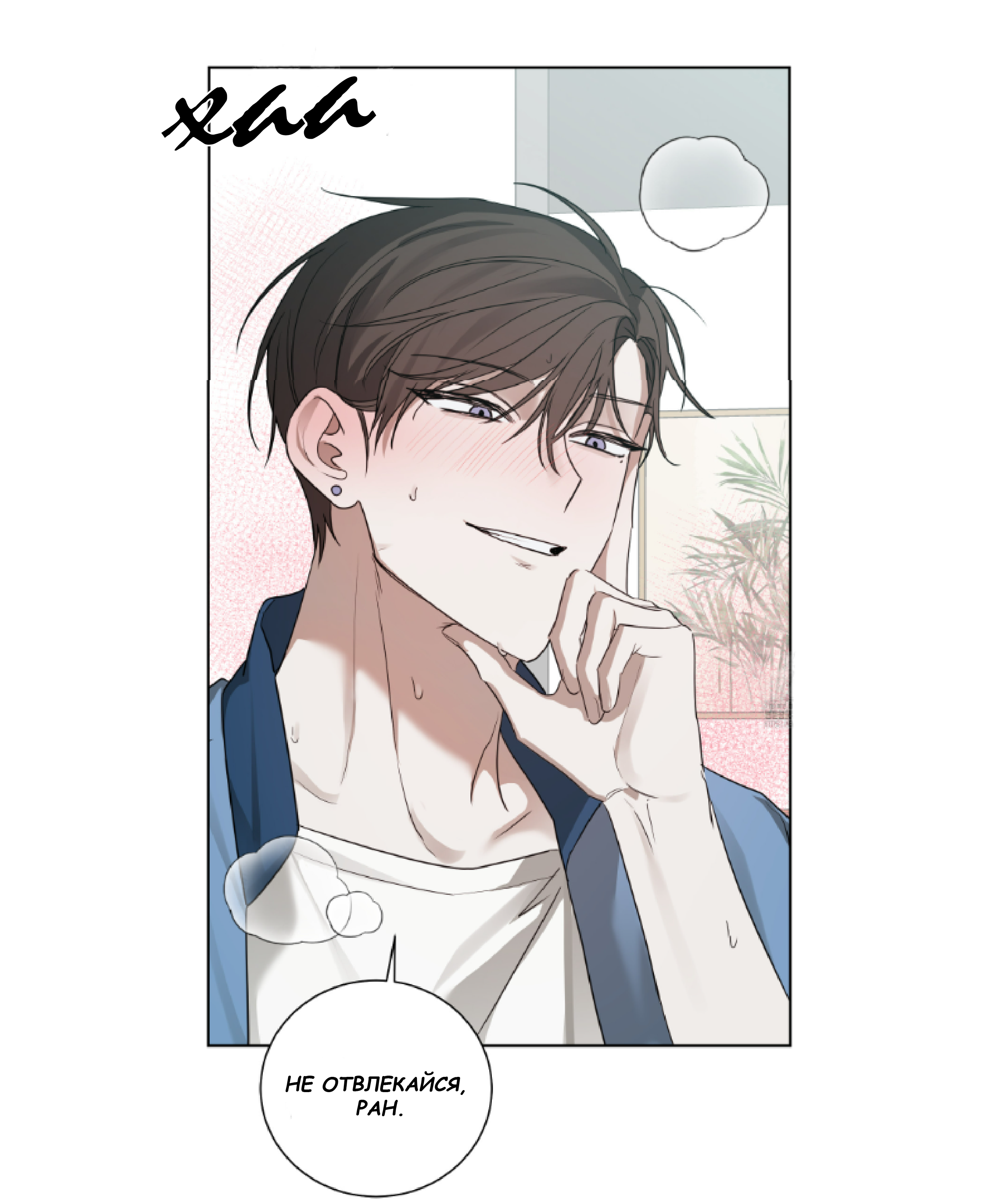 Манга Сад в трущобах - Глава 9 Страница 50