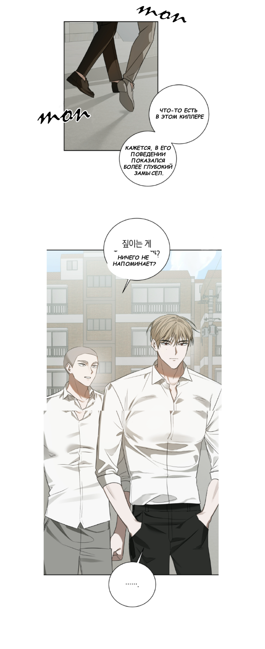 Манга Сад в трущобах - Глава 9 Страница 3